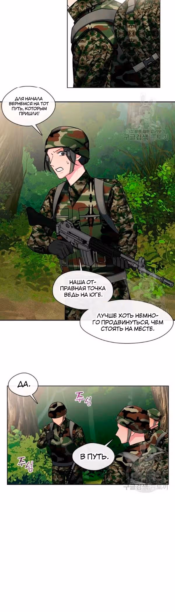 Властный мужчина — Том 1 · Глава 72, страница 12