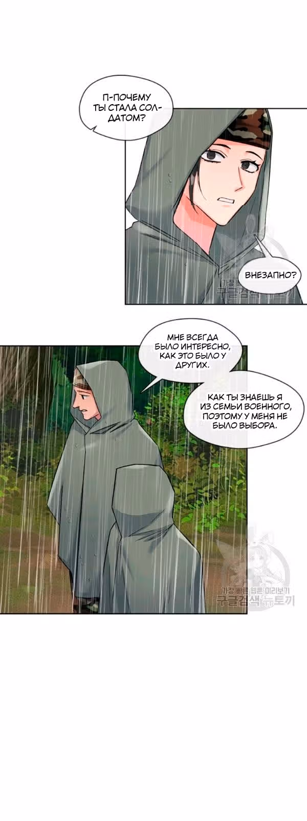 Властный мужчина — Том 1 · Глава 72, страница 18