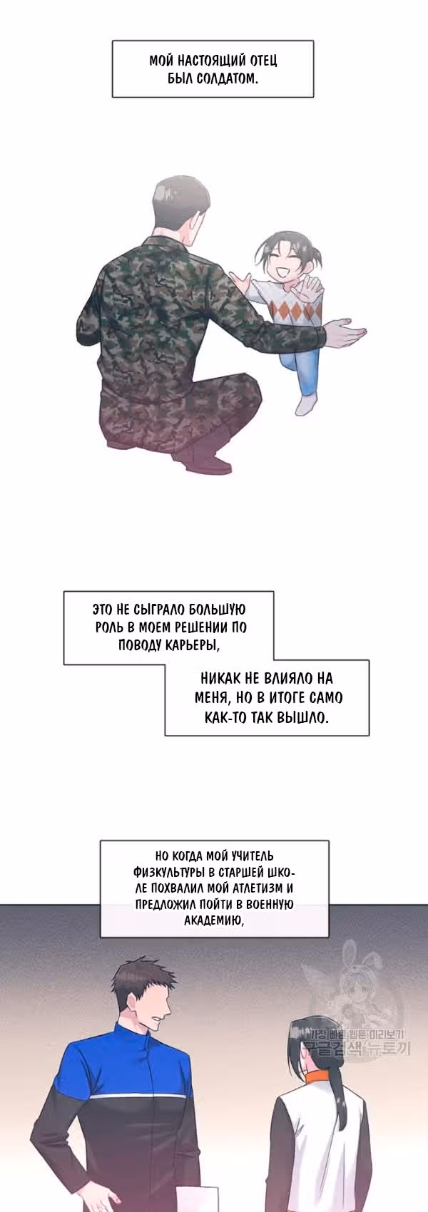 Властный мужчина — Том 1 · Глава 72, страница 20