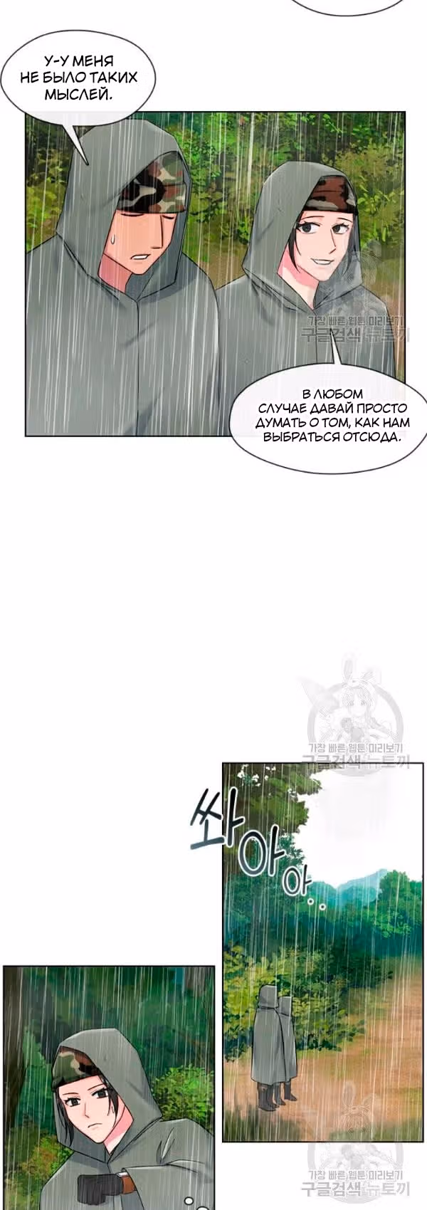 Властный мужчина — Том 1 · Глава 72, страница 22