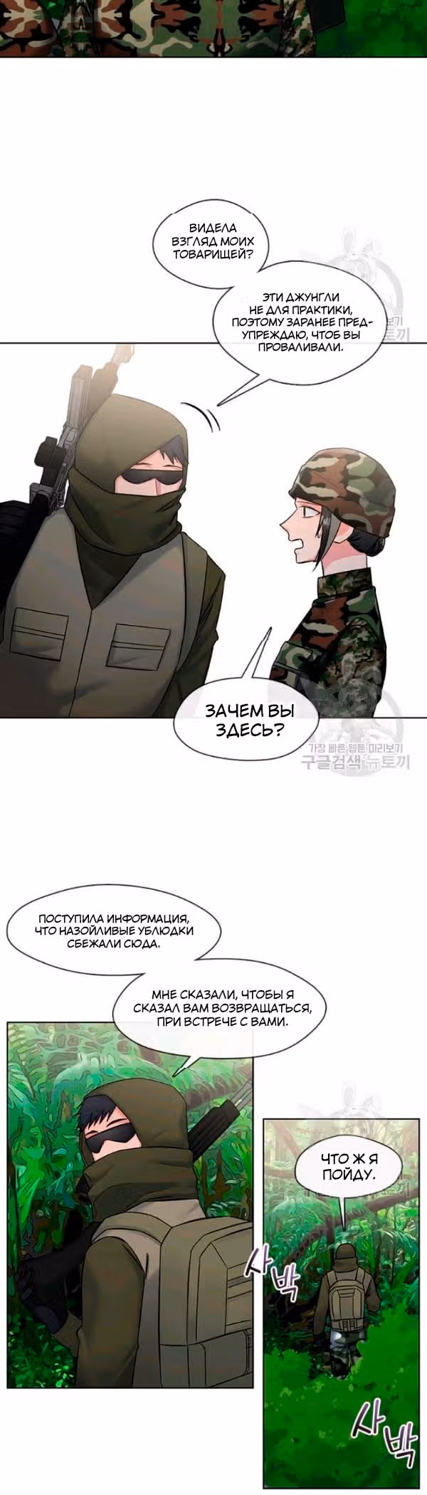 Властный мужчина — Том 1 · Глава 72, страница 10