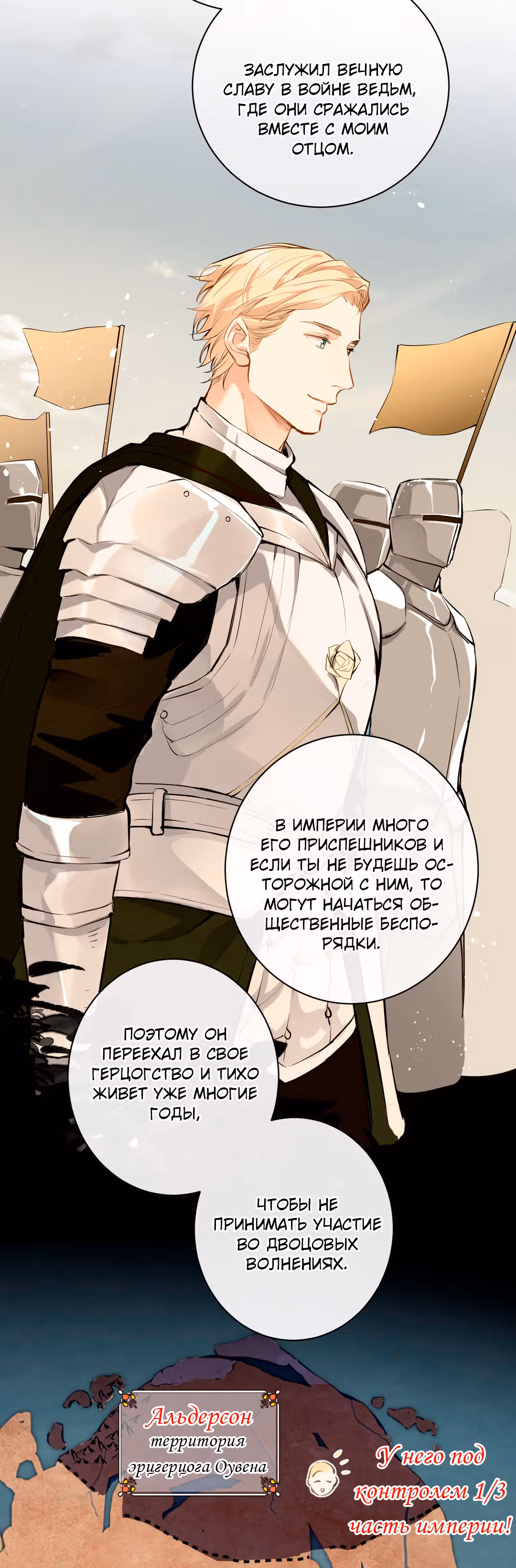 Войны принцесс — Том 4 · Глава 72, страница 3