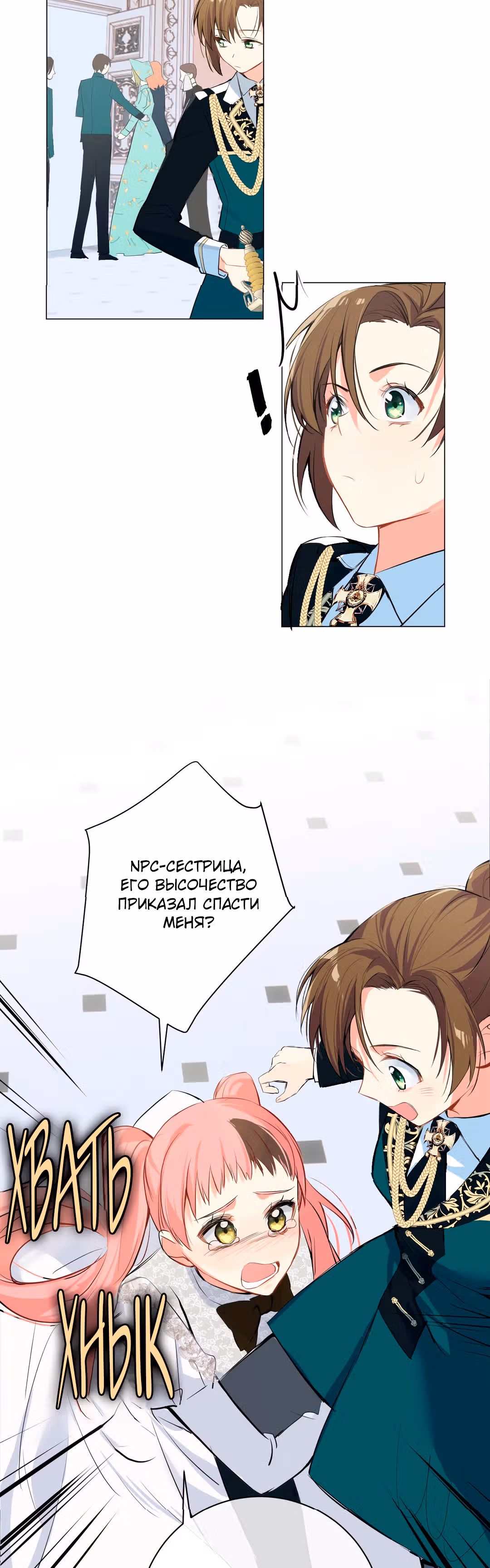 Войны принцесс — Том 4 · Глава 72, страница 27