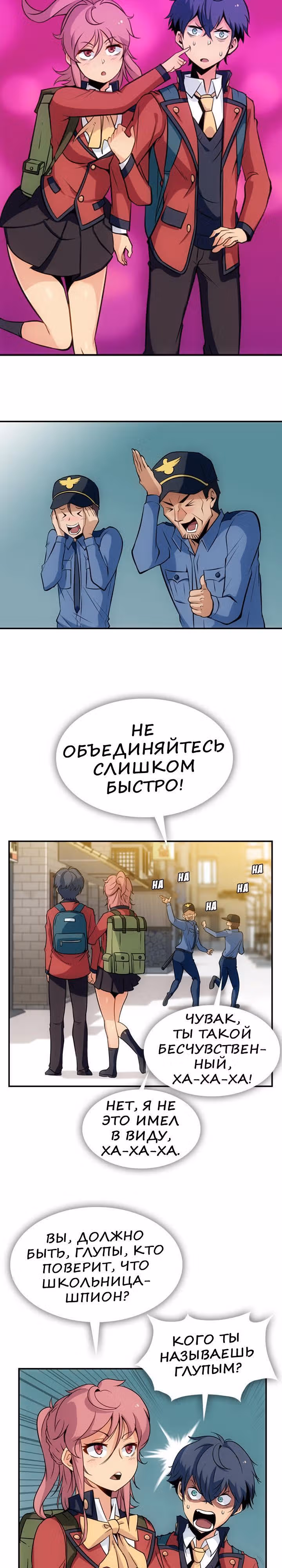 Моя крошка-шпион! — Том 1 · Глава 3, страница 11