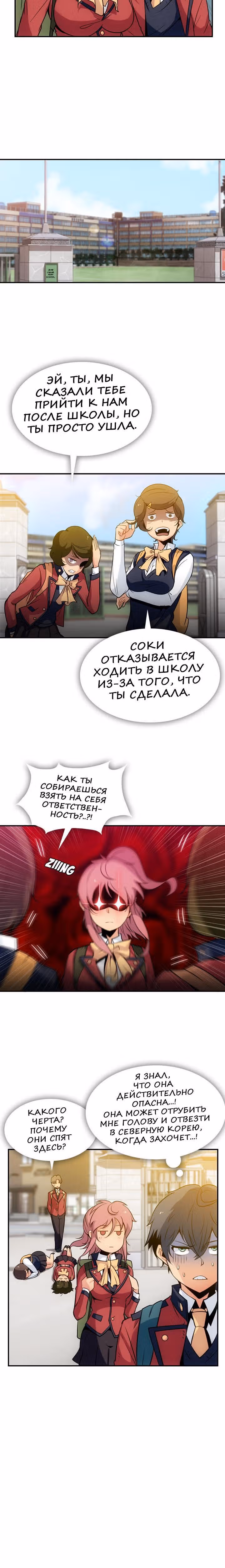 Моя крошка-шпион! — Том 1 · Глава 3, страница 12
