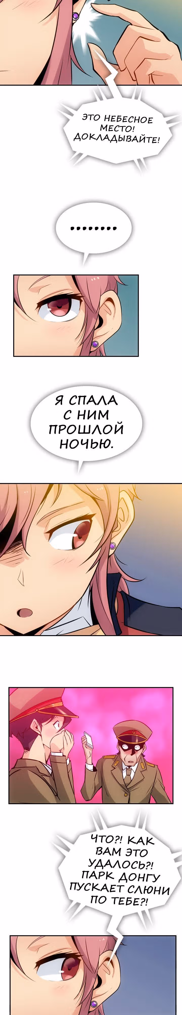 Моя крошка-шпион! — Том 1 · Глава 3, страница 14