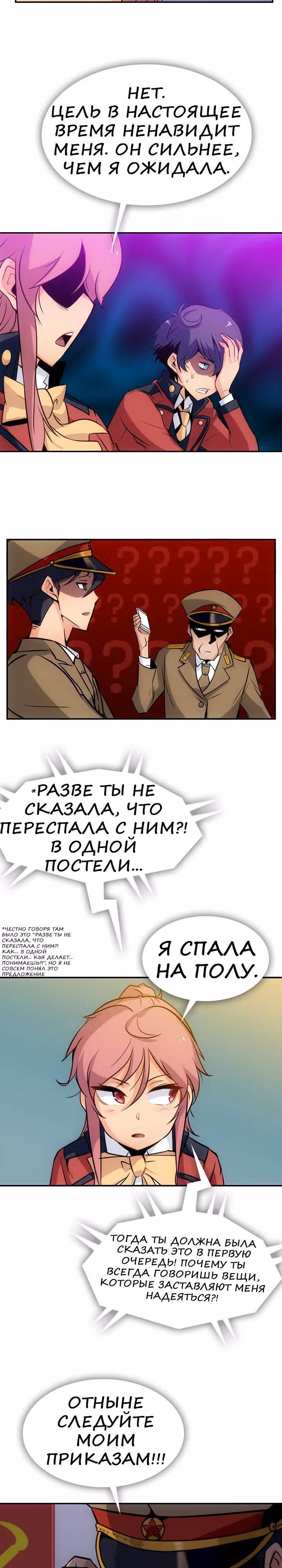 Моя крошка-шпион! — Том 1 · Глава 3, страница 15