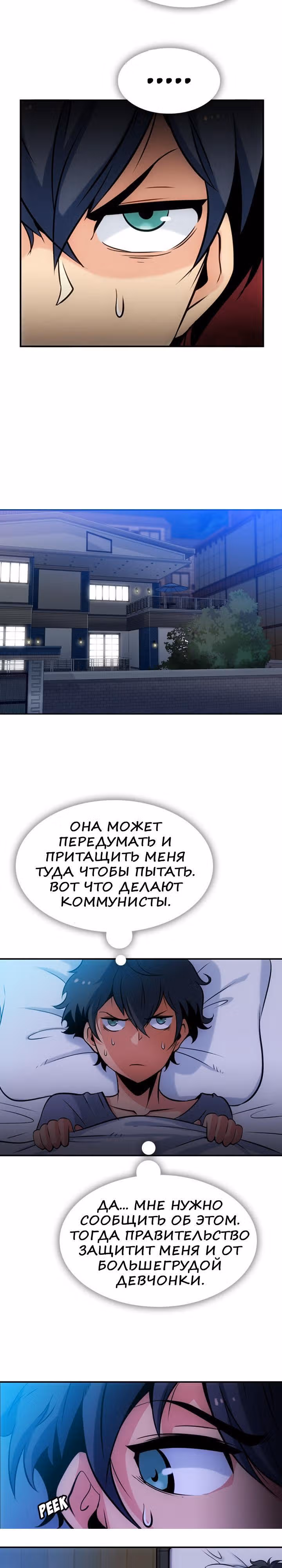 Моя крошка-шпион! — Том 1 · Глава 3, страница 3