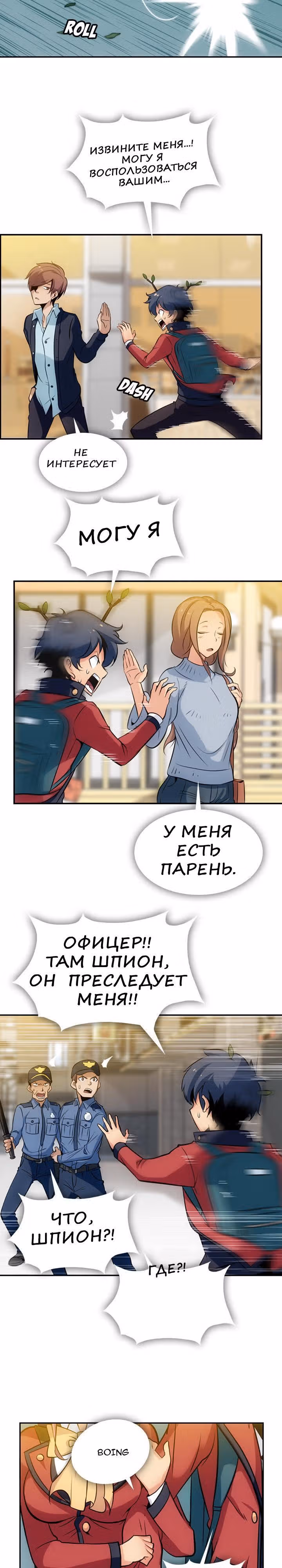 Моя крошка-шпион! — Том 1 · Глава 3, страница 9