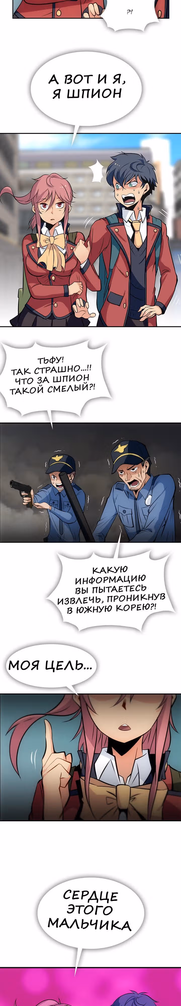 Моя крошка-шпион! — Том 1 · Глава 3, страница 10