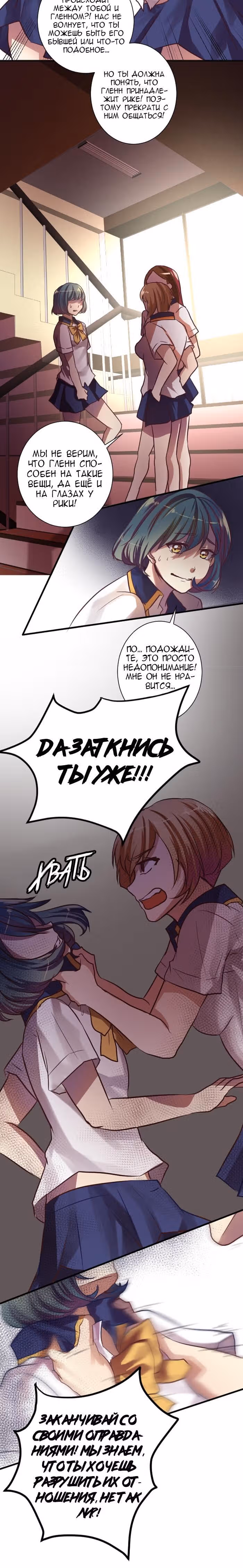 Меж сердцами — Том 1 · Глава 7, страница 18