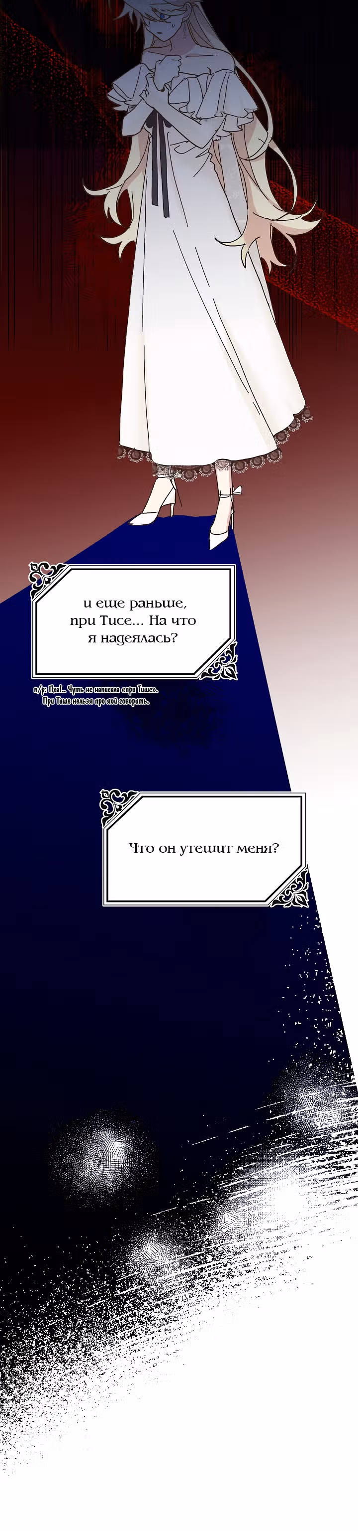 Принцесса притворяется сумасшедшей — Том 1 · Глава 43, страница 27