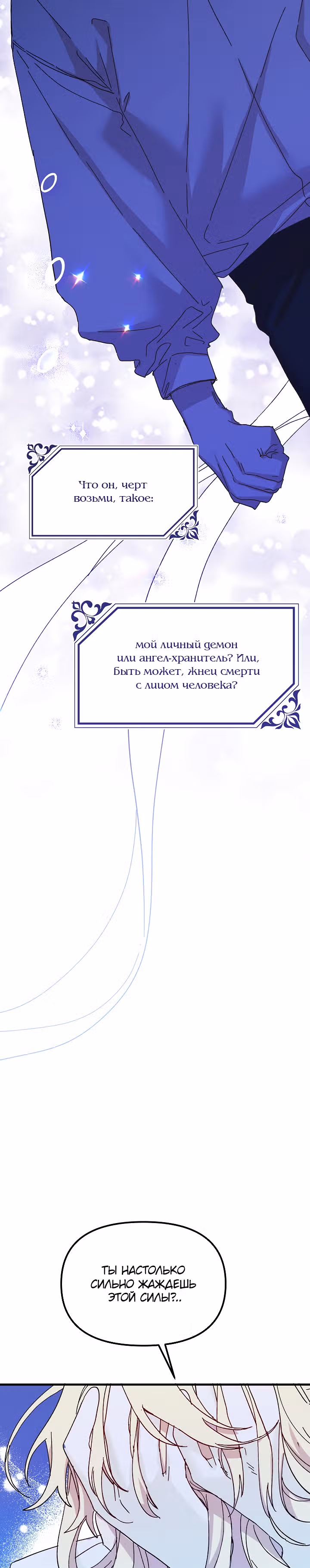 Принцесса притворяется сумасшедшей — Том 1 · Глава 43, страница 44