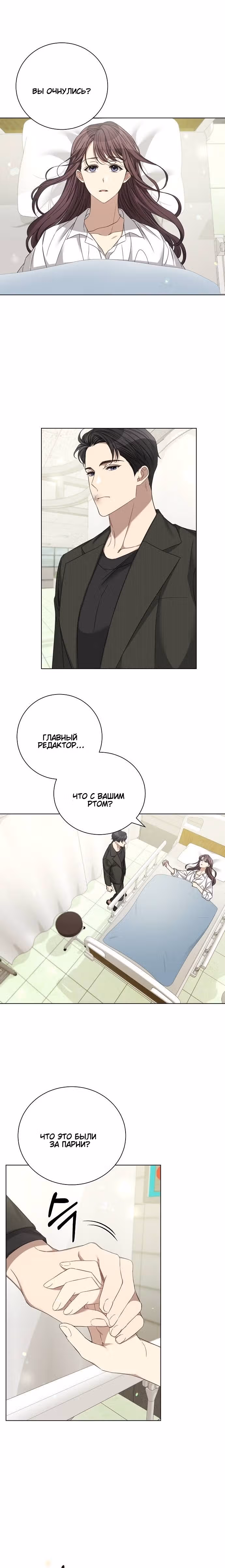 Подиум — Том 1 · Глава 22, страница 11