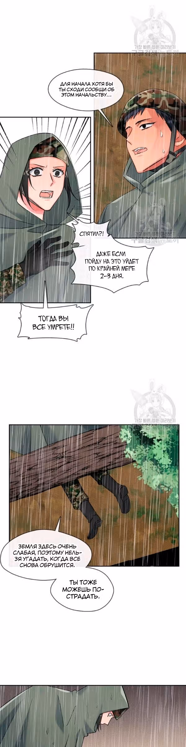 Властный мужчина — Том 1 · Глава 73, страница 11