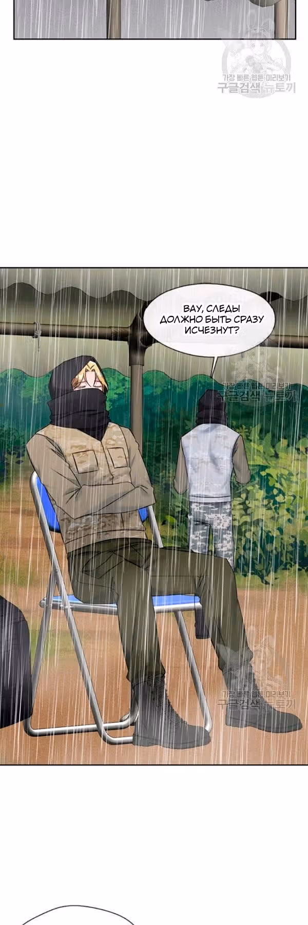 Властный мужчина — Том 1 · Глава 73, страница 17