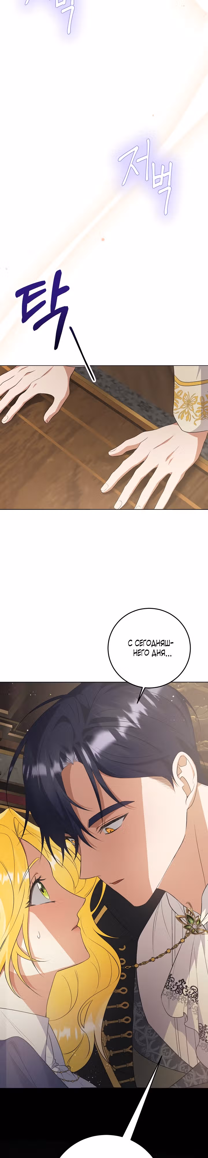 Я стала служанкой одержимого мной принца — Том 1 · Глава 3, страница 18