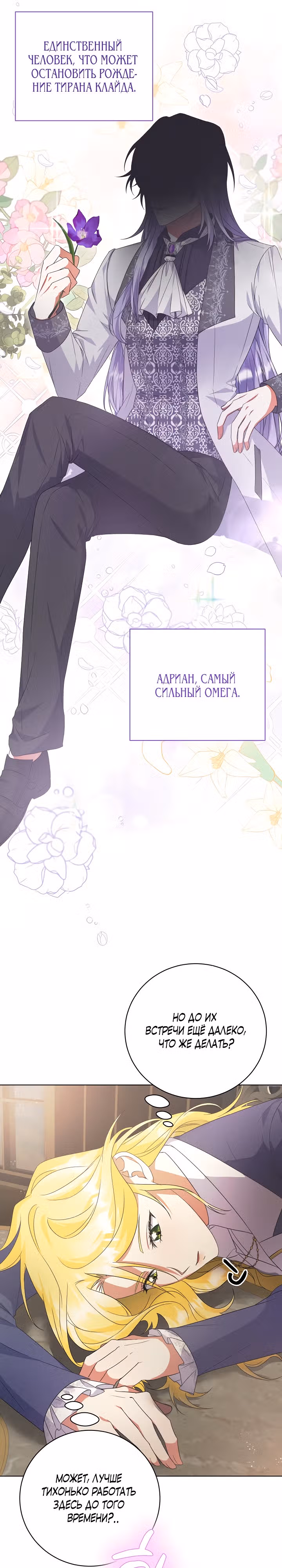 Я стала служанкой одержимого мной принца — Том 1 · Глава 3, страница 24
