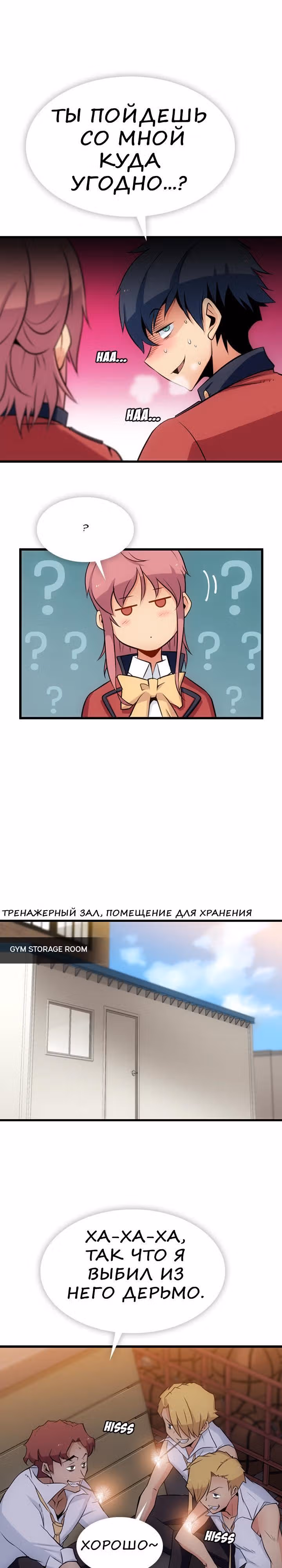 Моя крошка-шпион! — Том 1 · Глава 4, страница 19