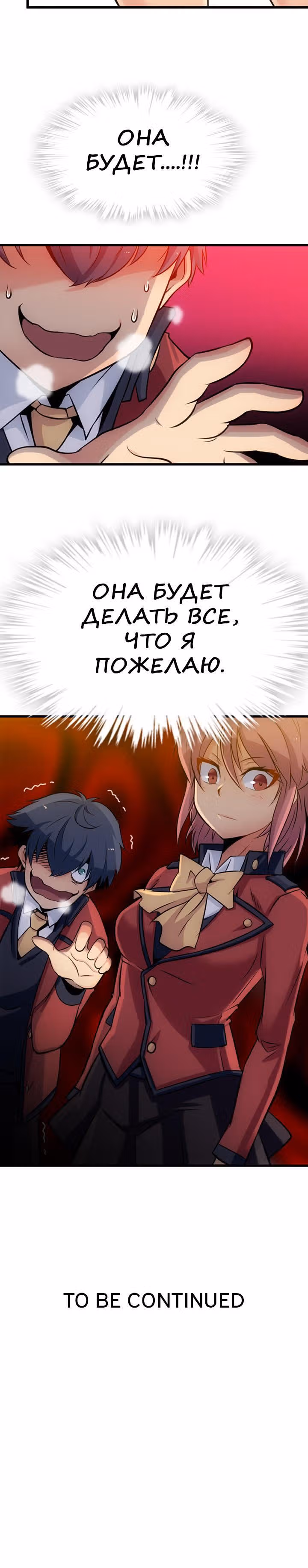 Моя крошка-шпион! — Том 1 · Глава 4, страница 24
