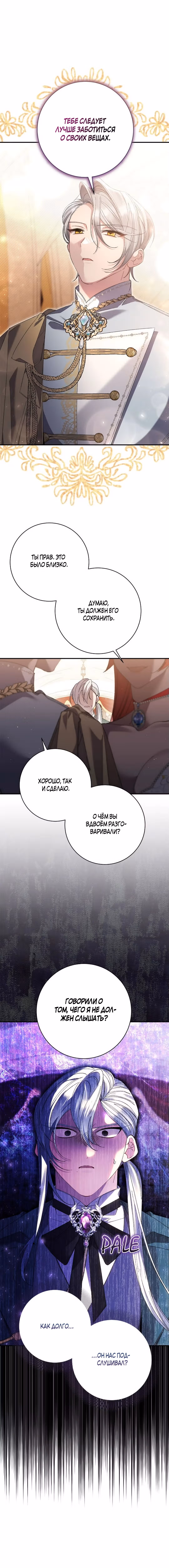 Бессмысленно быть привязанной — Том 2 · Глава 156, страница 15