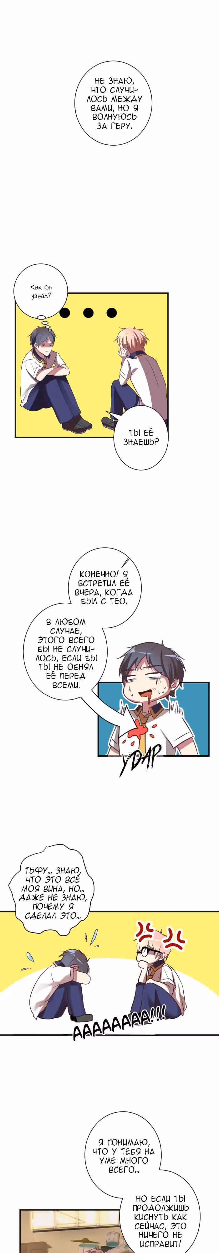 Меж сердцами — Том 1 · Глава 8, страница 4