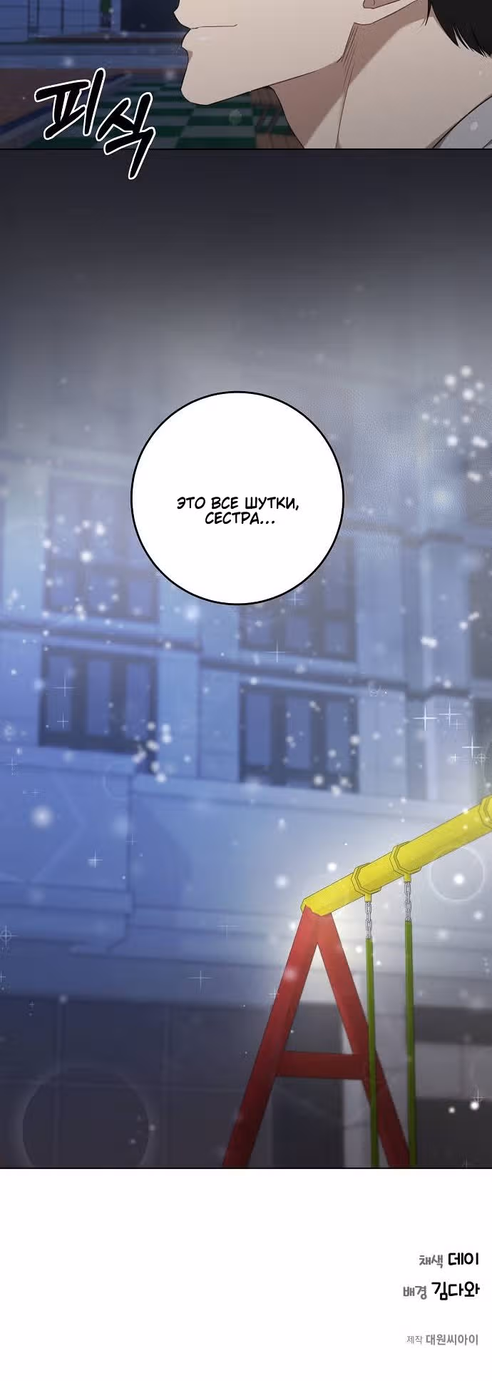 Подиум — Том 1 · Глава 23, страница 18