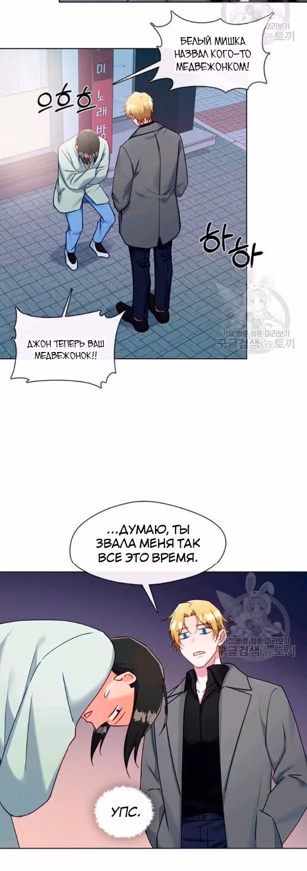 Властный мужчина — Том 1 · Глава 75, страница 18