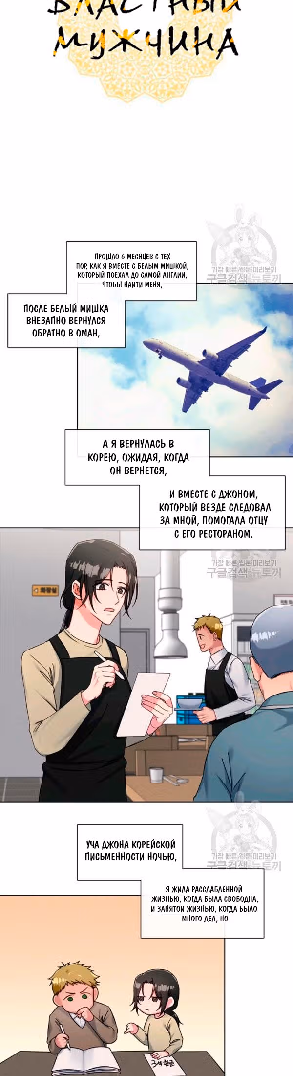 Властный мужчина — Том 1 · Глава 75, страница 3
