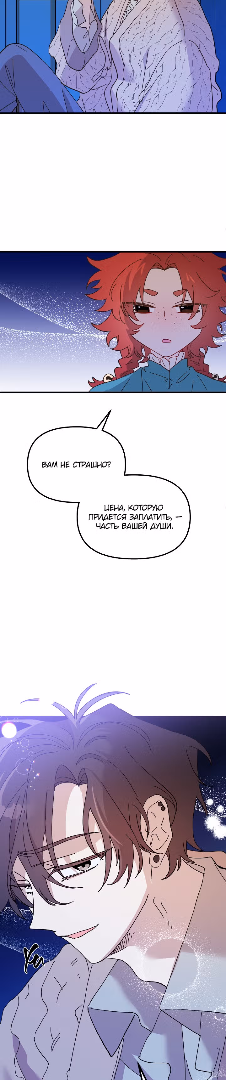 Принцесса притворяется сумасшедшей — Том 1 · Глава 44, страница 19