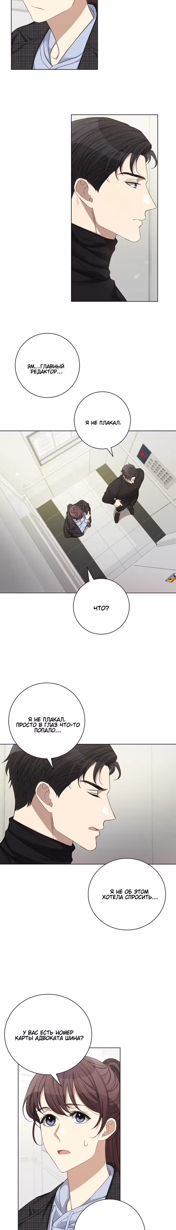 Подиум — Том 1 · Глава 24, страница 11