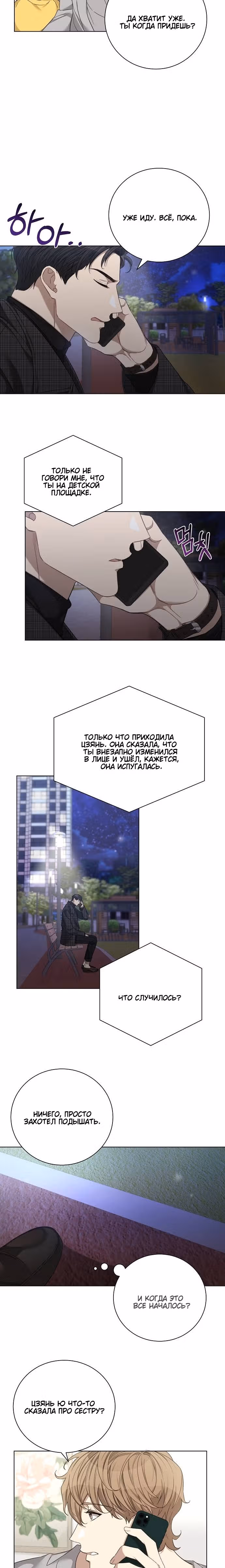 Подиум — Том 1 · Глава 24, страница 3