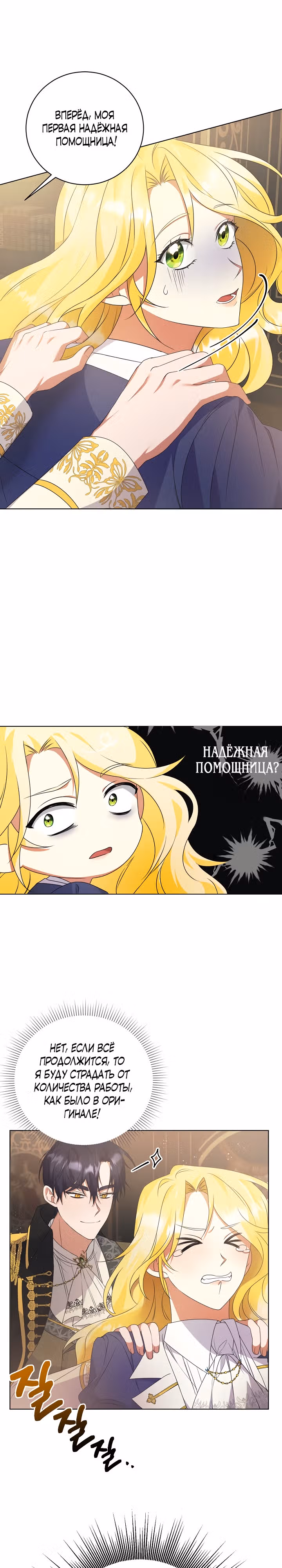 Я стала служанкой одержимого мной принца — Том 1 · Глава 4, страница 18