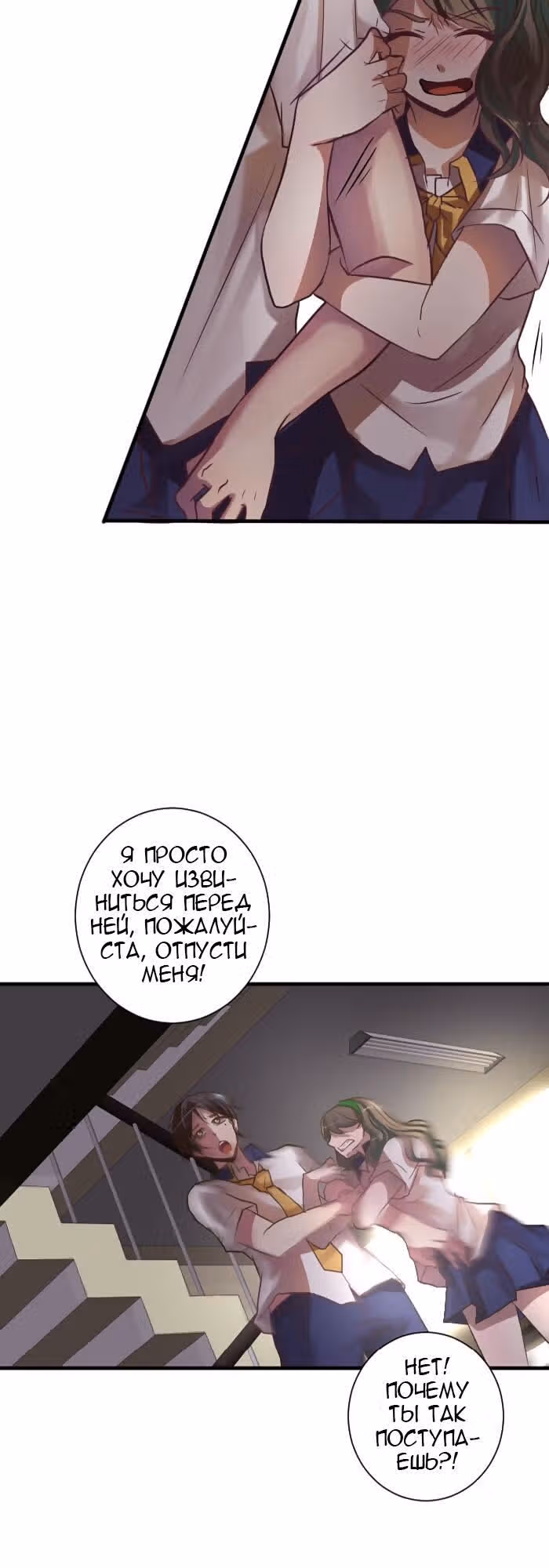 Меж сердцами — Том 1 · Глава 9, страница 4