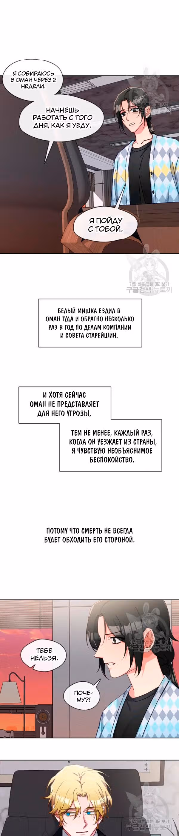 Властный мужчина — Том 1 · Глава 76, страница 23