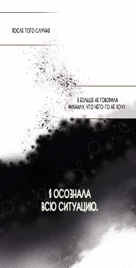 Это впервые, когда я любима — Том 1 · Глава 25, страница 13