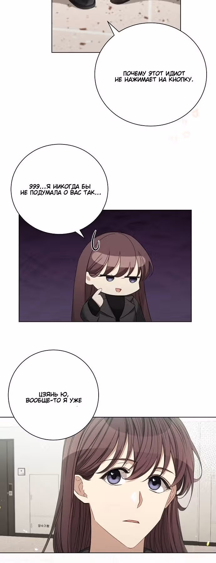 Подиум — Том 1 · Глава 25, страница 17