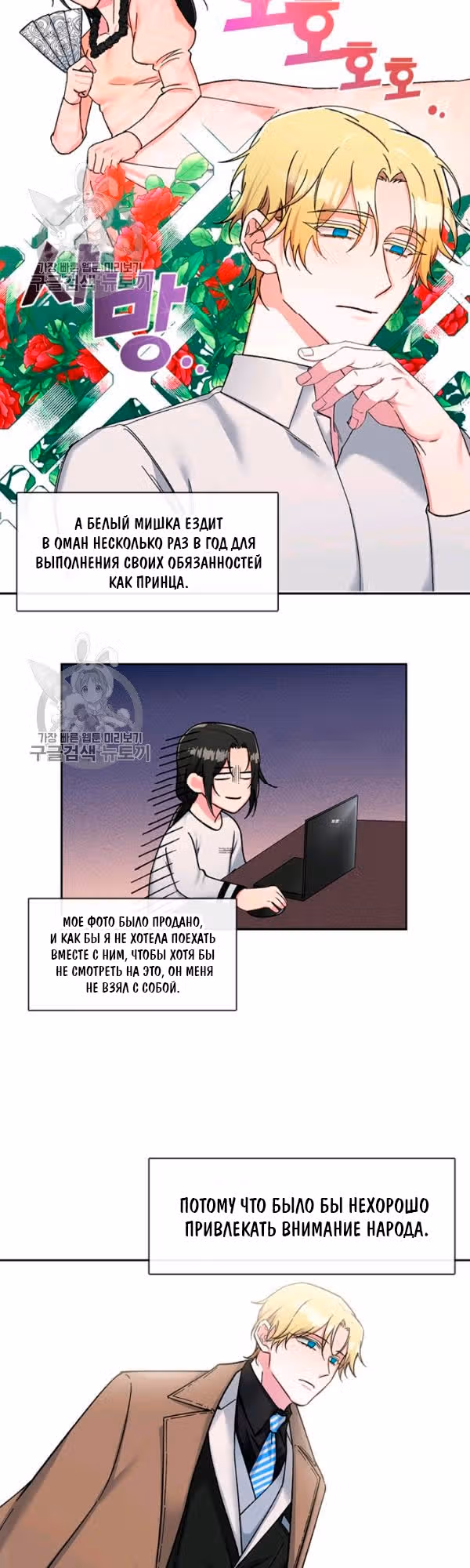 Властный мужчина — Том 1 · Глава 77, страница 14