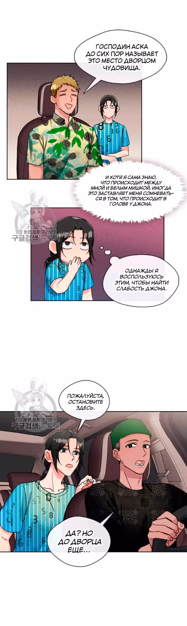 Властный мужчина — Том 1 · Глава 77, страница 18