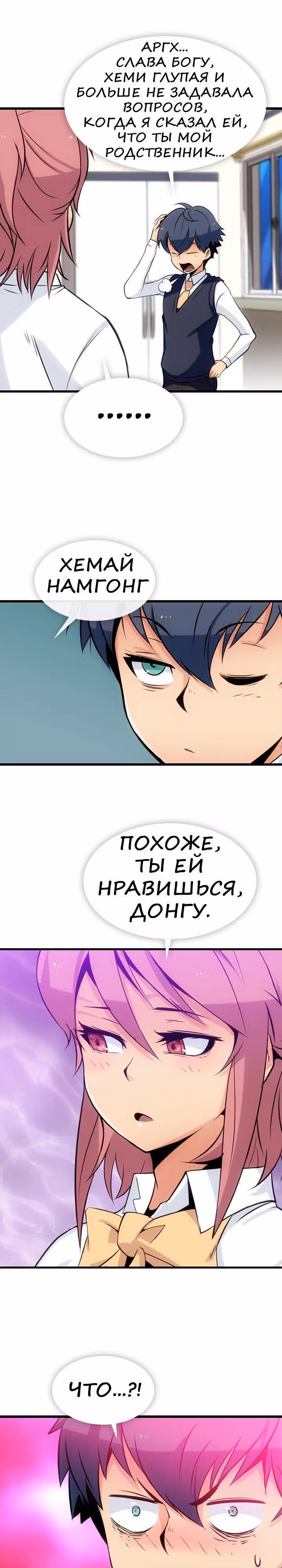 Моя крошка-шпион! — Том 1 · Глава 6, страница 13