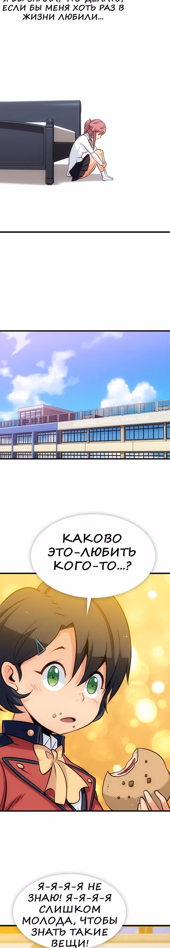 Моя крошка-шпион! — Том 1 · Глава 6, страница 15