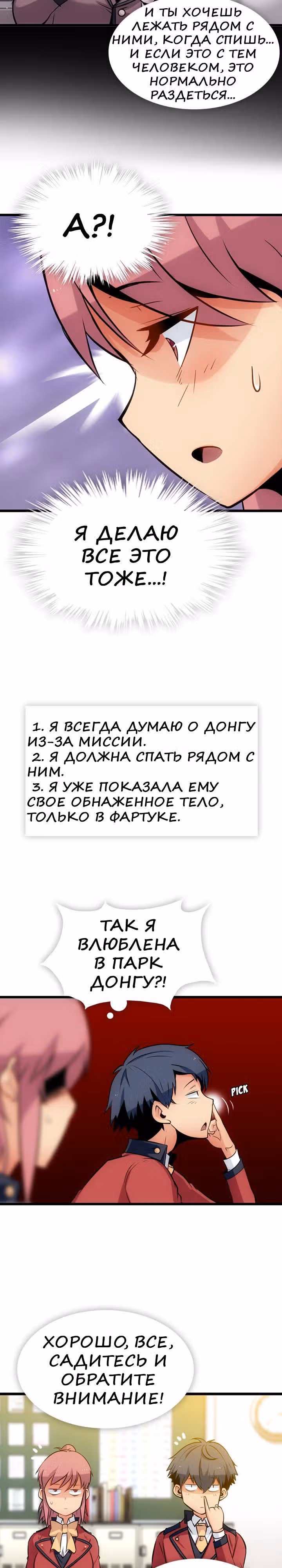 Моя крошка-шпион! — Том 1 · Глава 6, страница 21