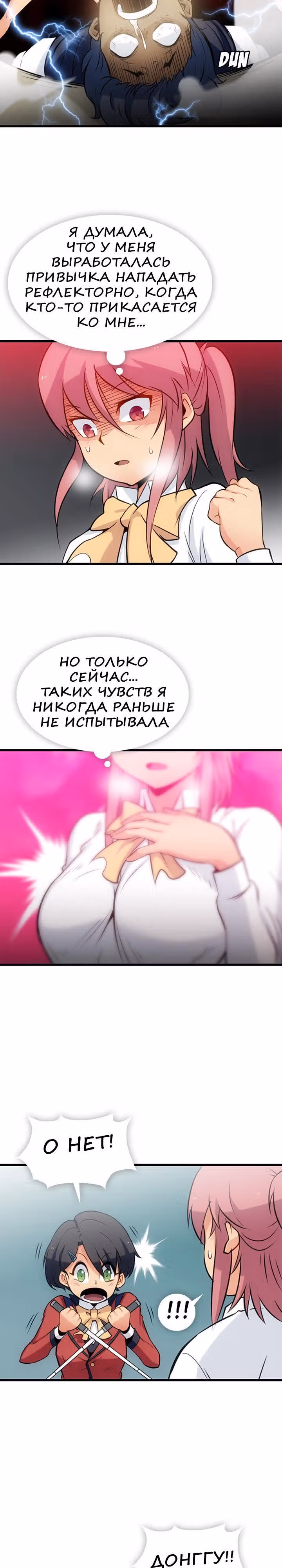 Моя крошка-шпион! — Том 1 · Глава 6, страница 4