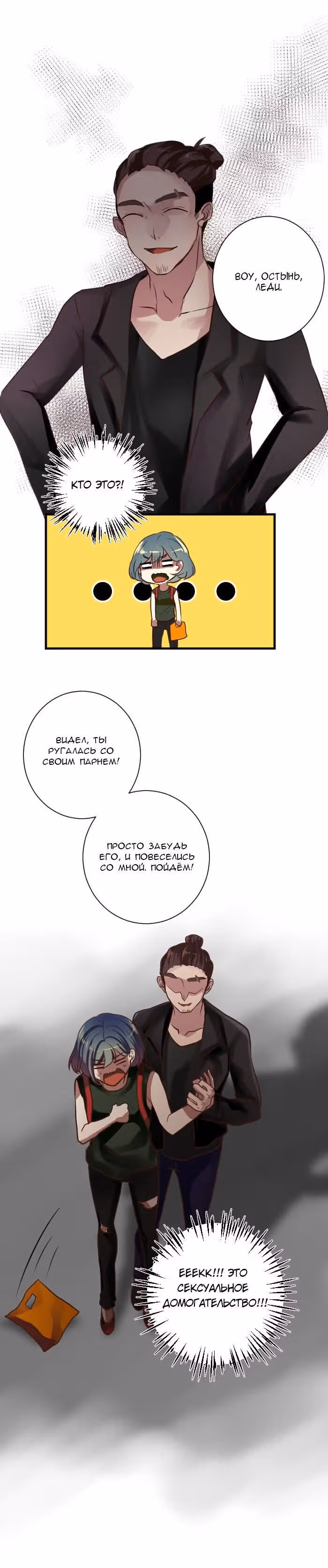 Меж сердцами — Том 1 · Глава 10, страница 15