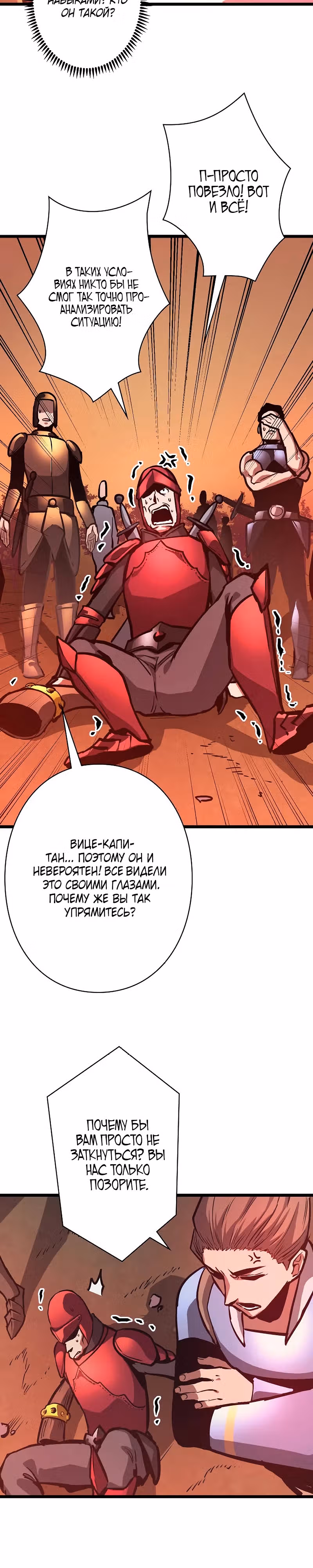 Стань Сильнейшим Героем Используя Систему Читов — Том 1 · Глава 28, страница 35