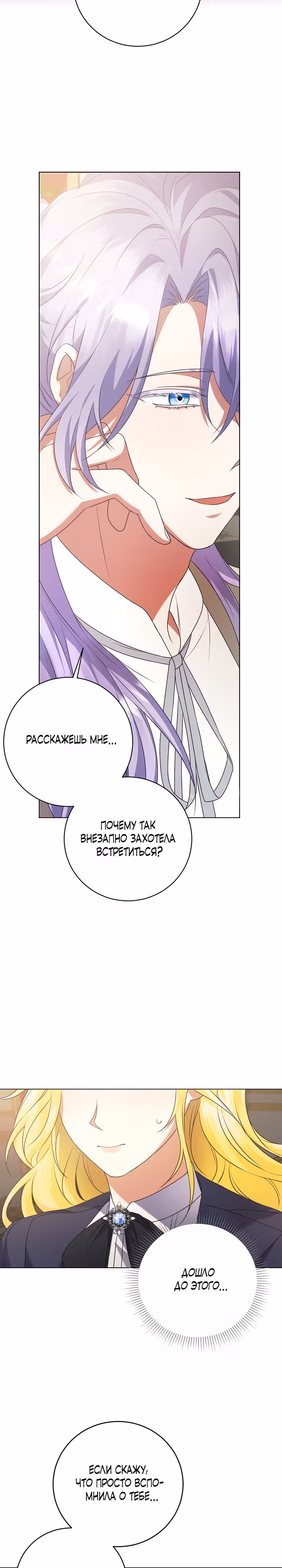 Я стала служанкой одержимого мной принца — Том 1 · Глава 5, страница 18