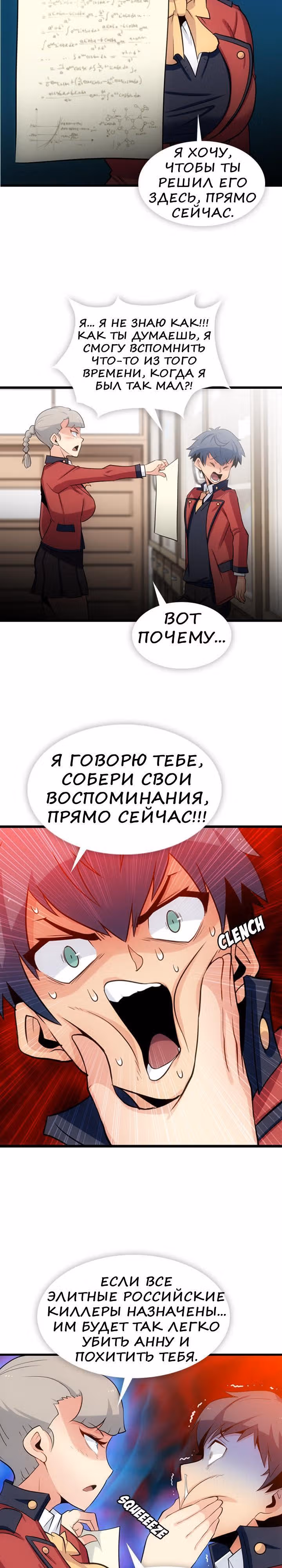 Моя крошка-шпион! — Том 1 · Глава 7, страница 18