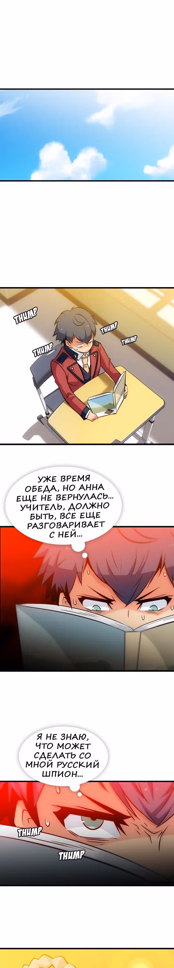 Моя крошка-шпион! — Том 1 · Глава 7, страница 8