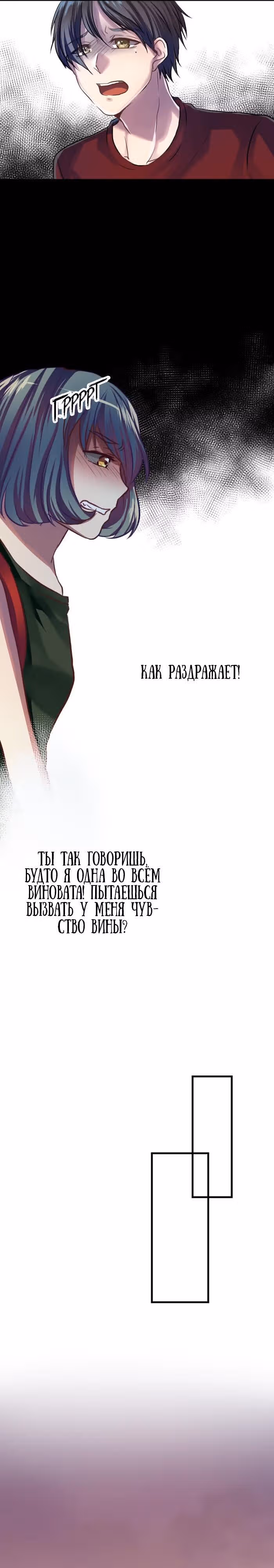 Меж сердцами — Том 1 · Глава 11, страница 12