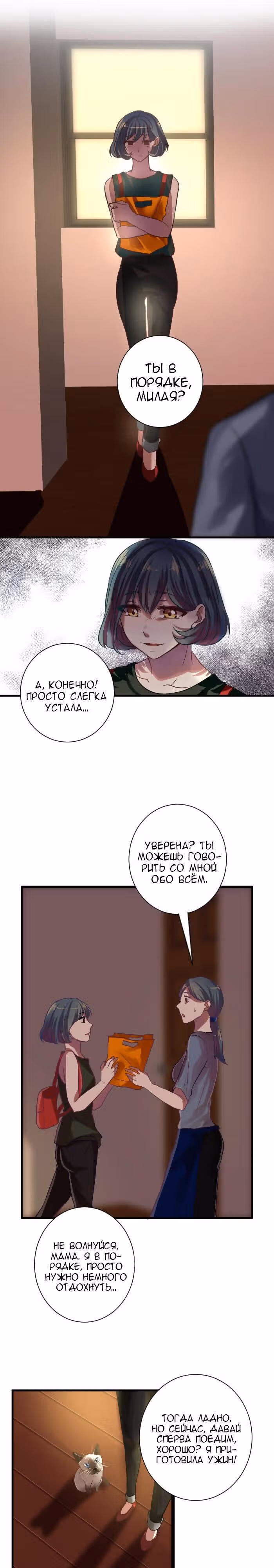 Меж сердцами — Том 1 · Глава 11, страница 14